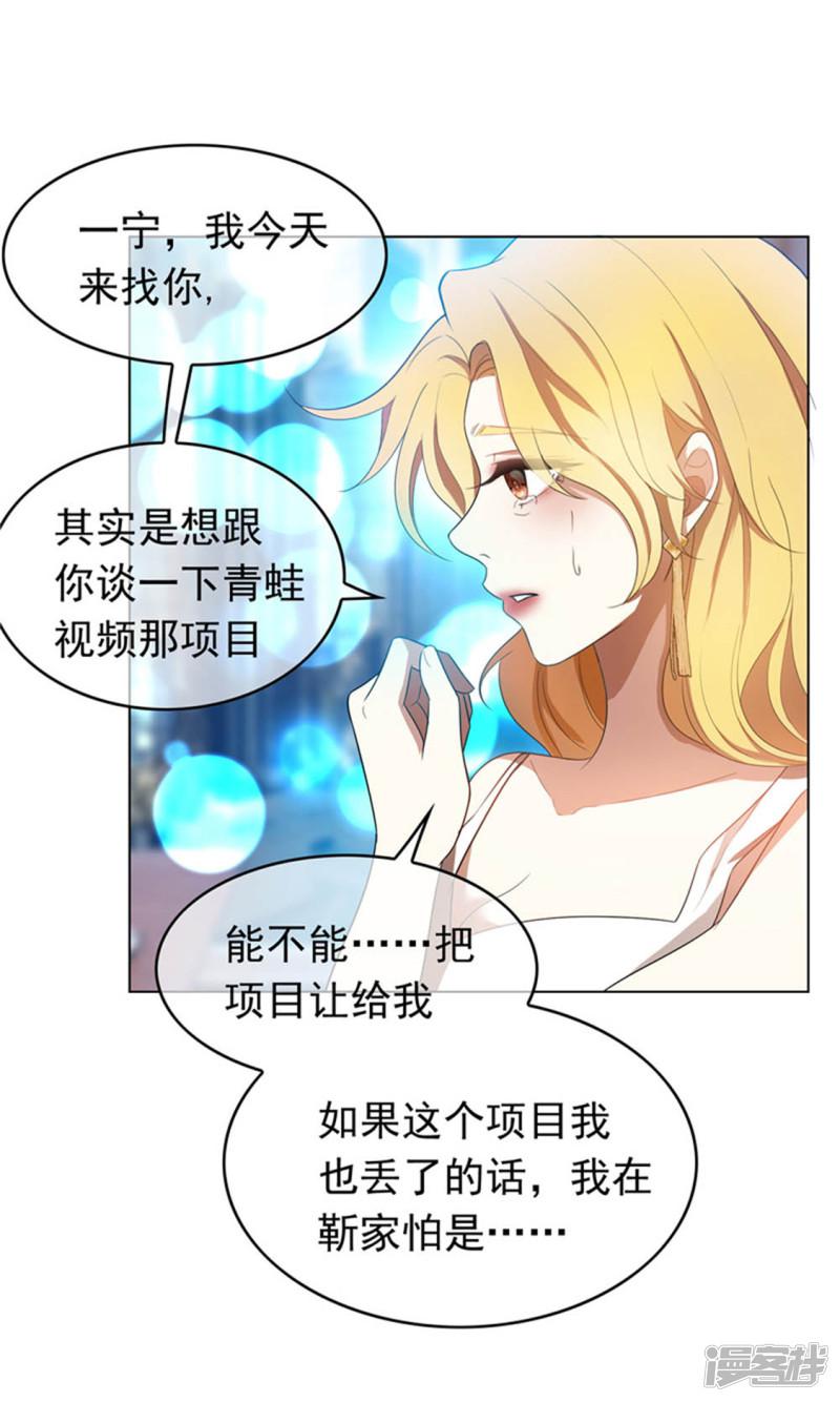 纯情陆少韩漫全集-第53话 前任这种生物无删减无遮挡章节图片 