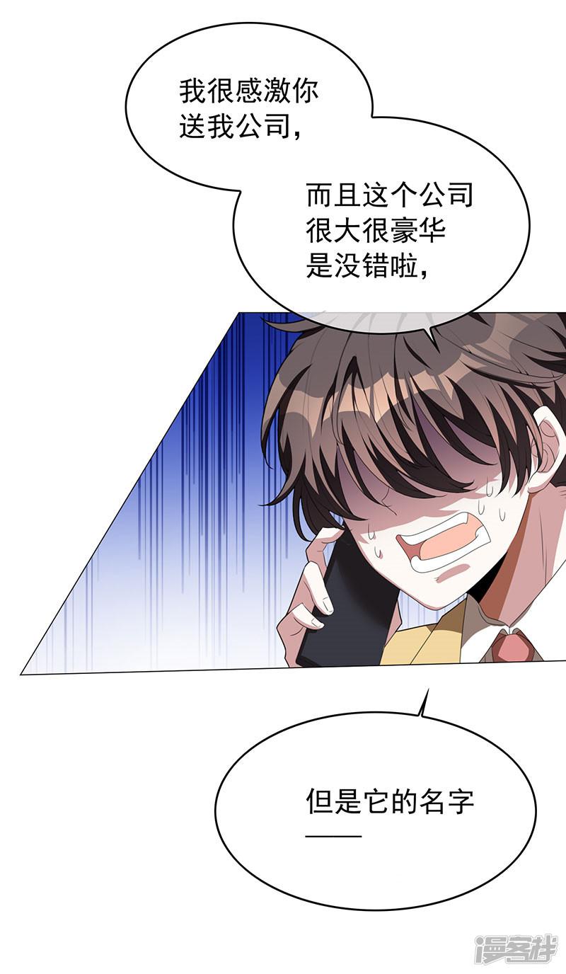 纯情陆少韩漫全集-第94话 有人来找茬无删减无遮挡章节图片 