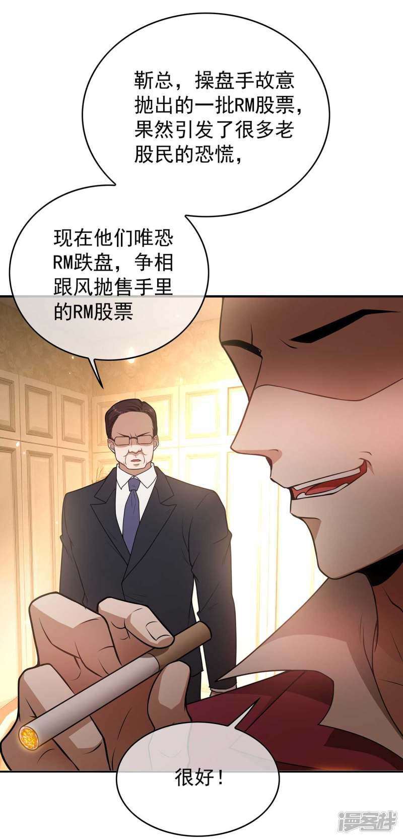 纯情陆少韩漫全集-第152话 直播真相无删减无遮挡章节图片 