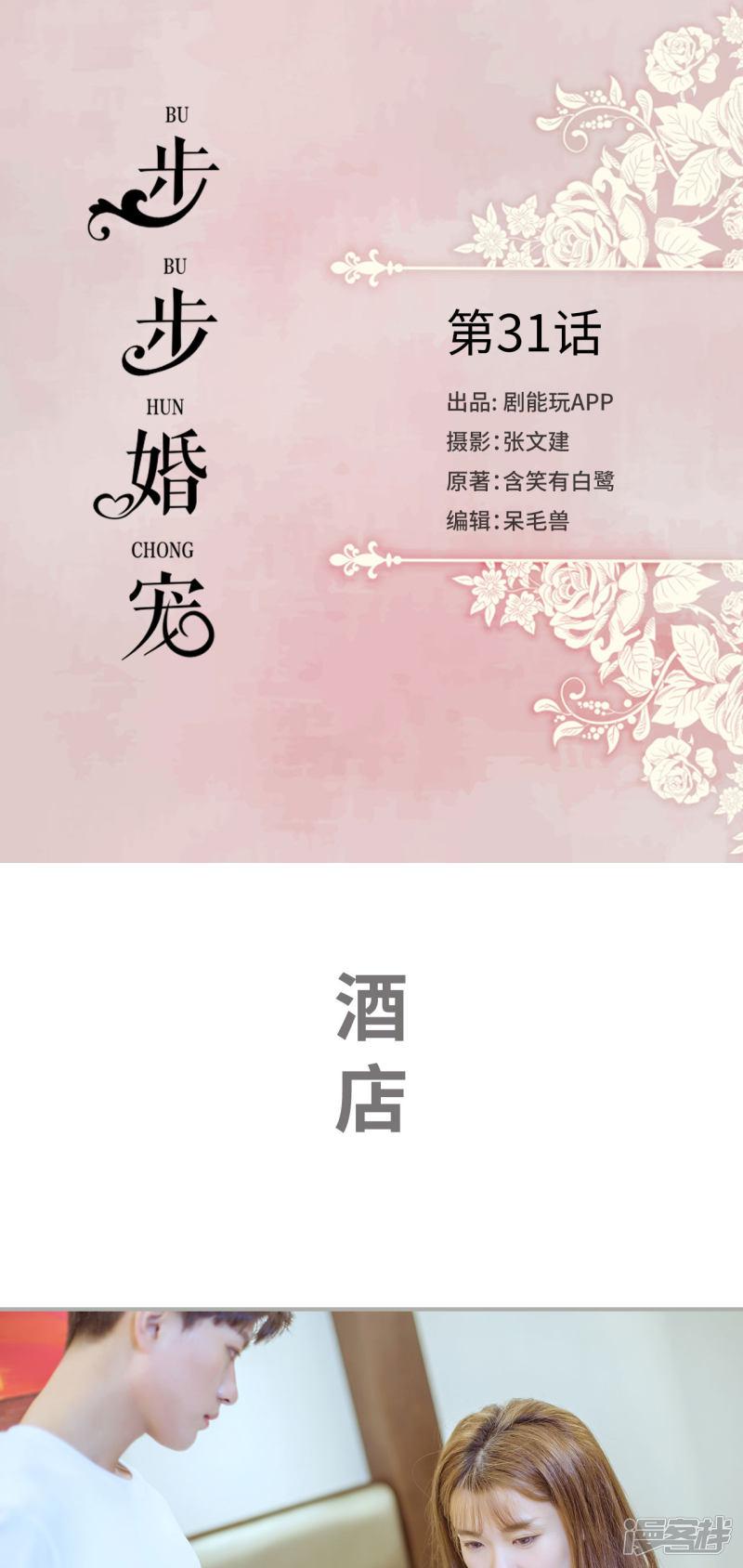 步步婚宠韩漫全集-第31话无删减无遮挡章节图片 