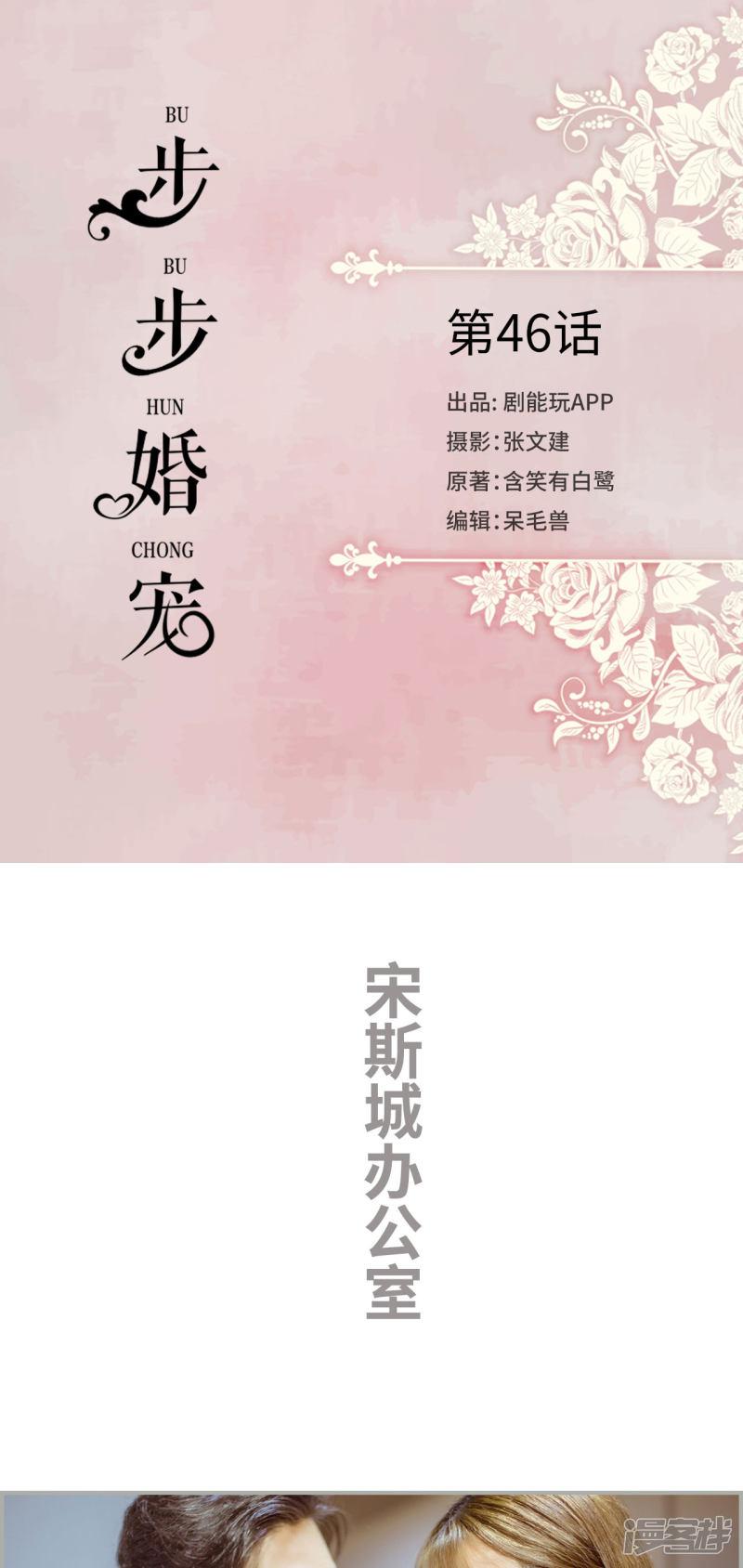 步步婚宠韩漫全集-第46话无删减无遮挡章节图片 