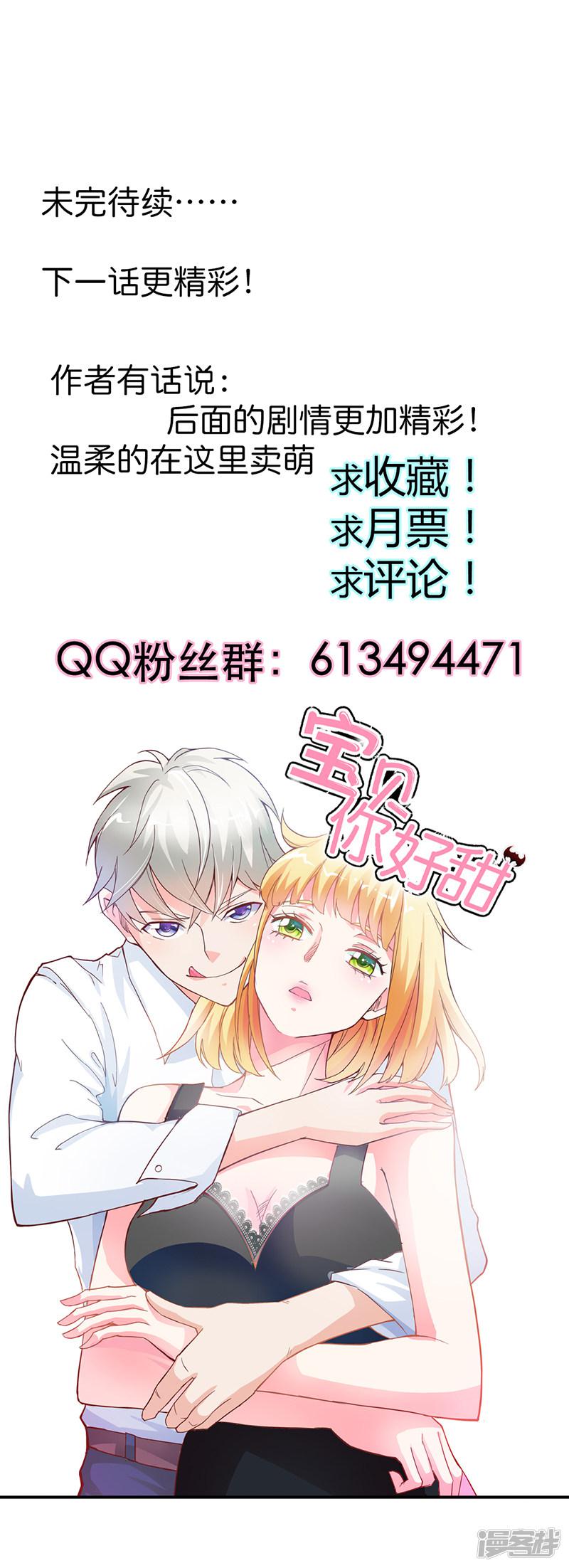 宝贝你好甜韩漫全集-第14话 女人，我要定了无删减无遮挡章节图片 