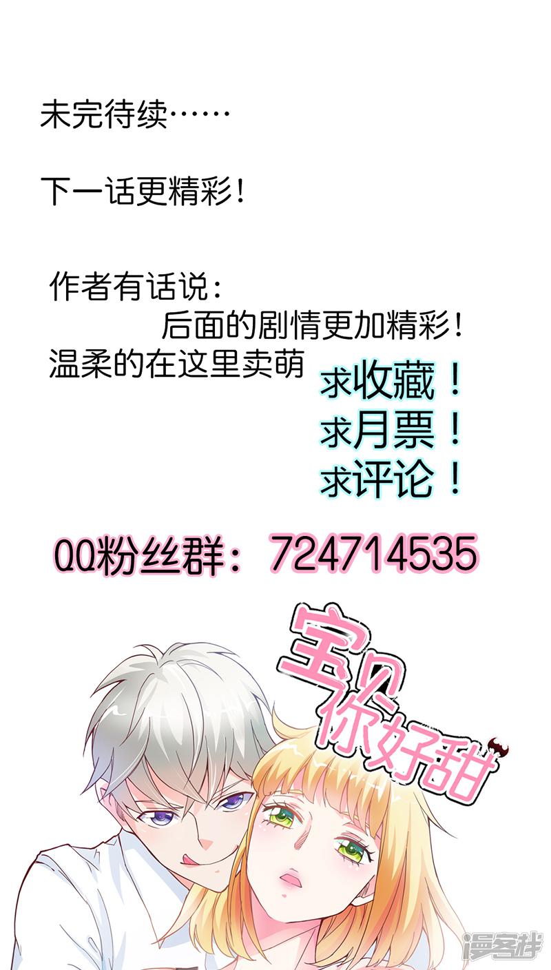 宝贝你好甜韩漫全集-第41话 谁敢动我的人！无删减无遮挡章节图片 