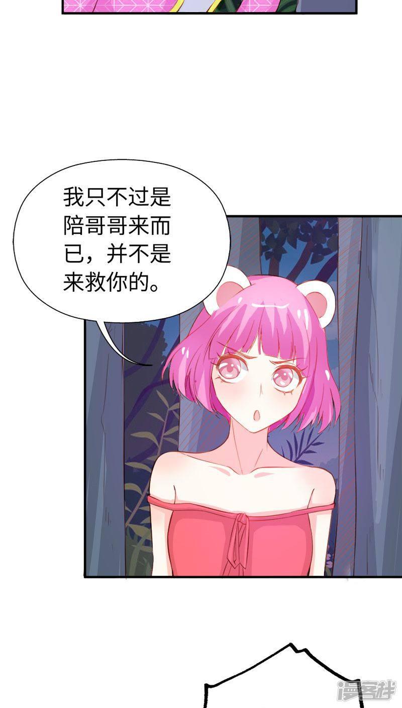 宝贝你好甜韩漫全集-第44话 要不要和我联手无删减无遮挡章节图片 