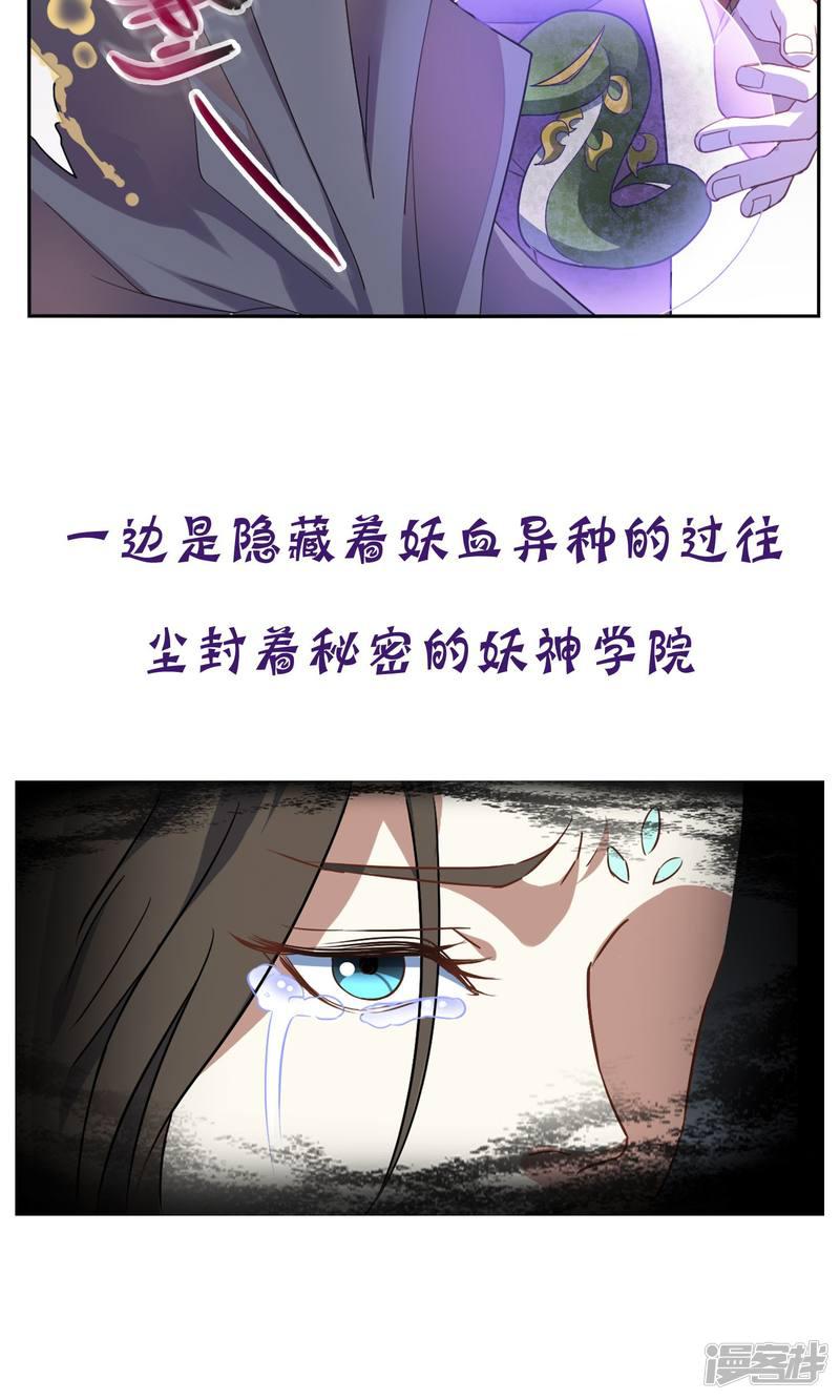 妖神学院韩漫全集-预告无删减无遮挡章节图片 