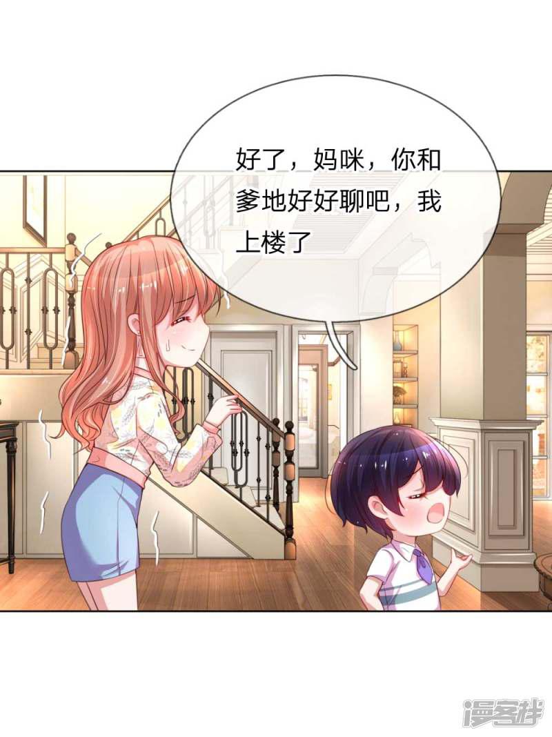 妈咪快跑：爹地追来了韩漫全集-第33话 小孩不许偷听无删减无遮挡章节图片 