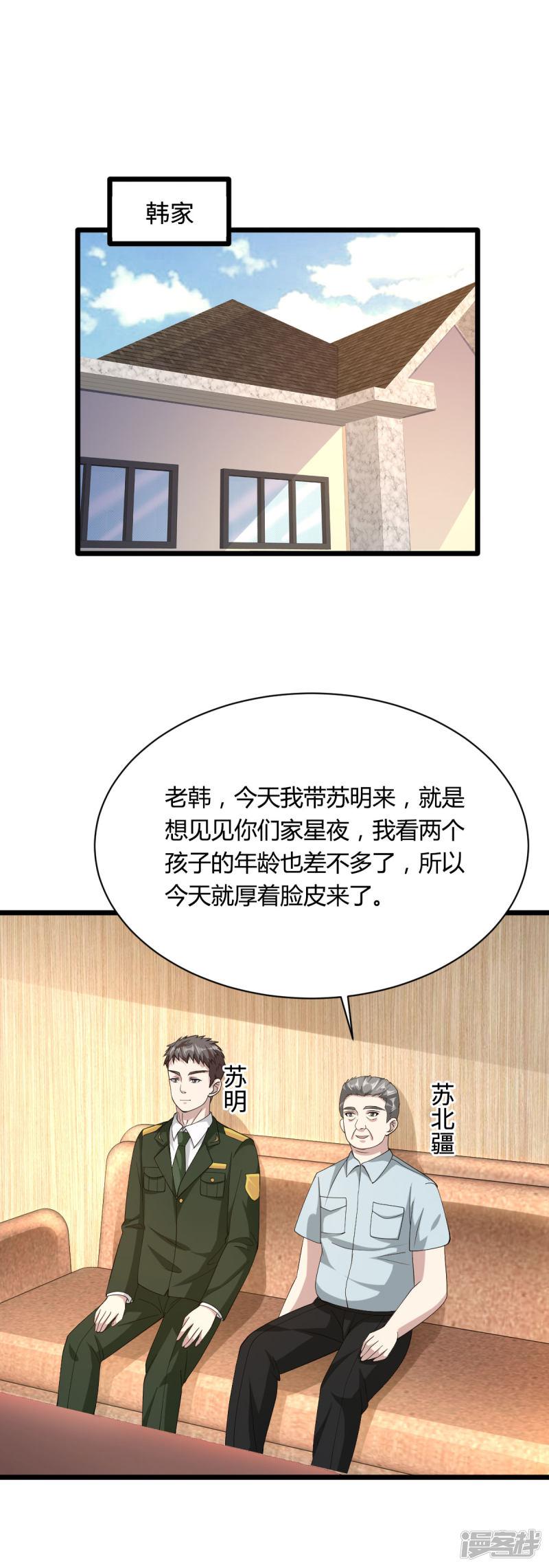 都市邪王韩漫全集-第34话 相亲无删减无遮挡章节图片 