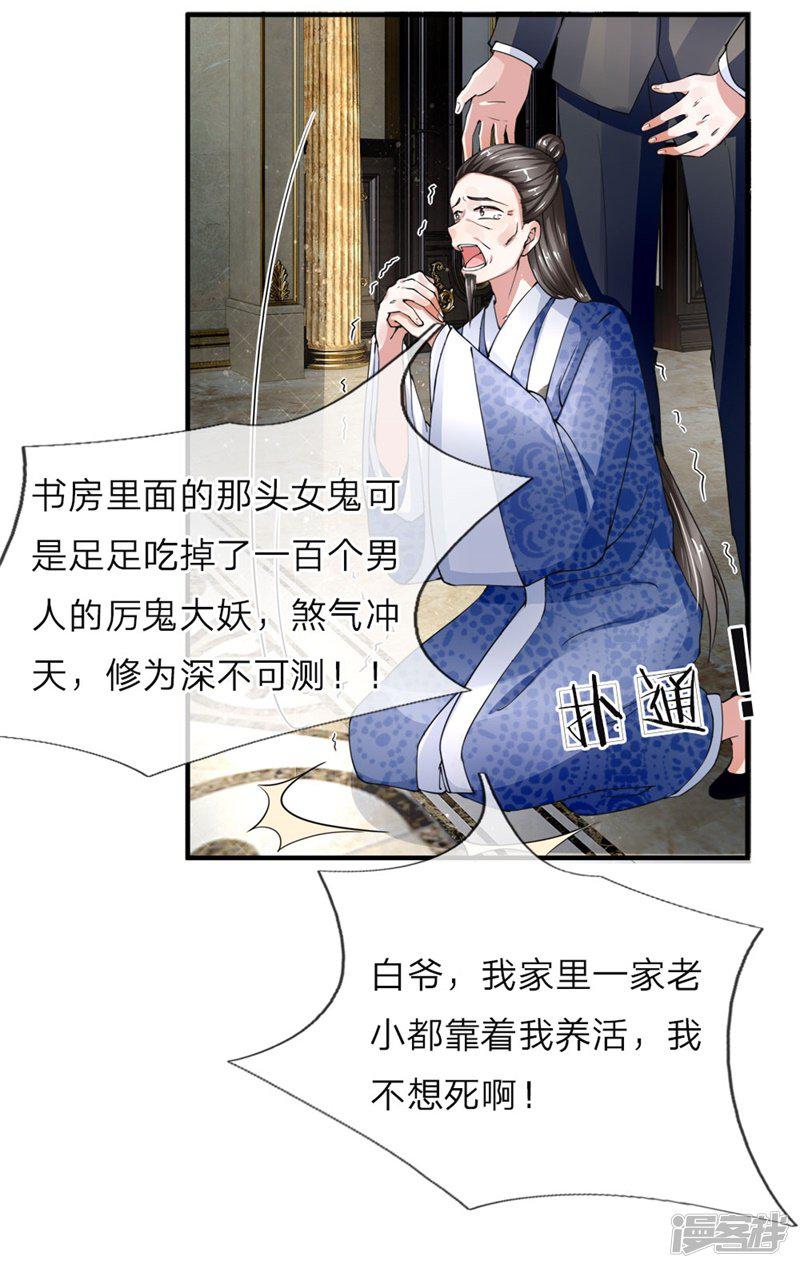 仙尊奶爸当赘婿韩漫全集-第35话 白家道歉，出尔反尔无删减无遮挡章节图片 