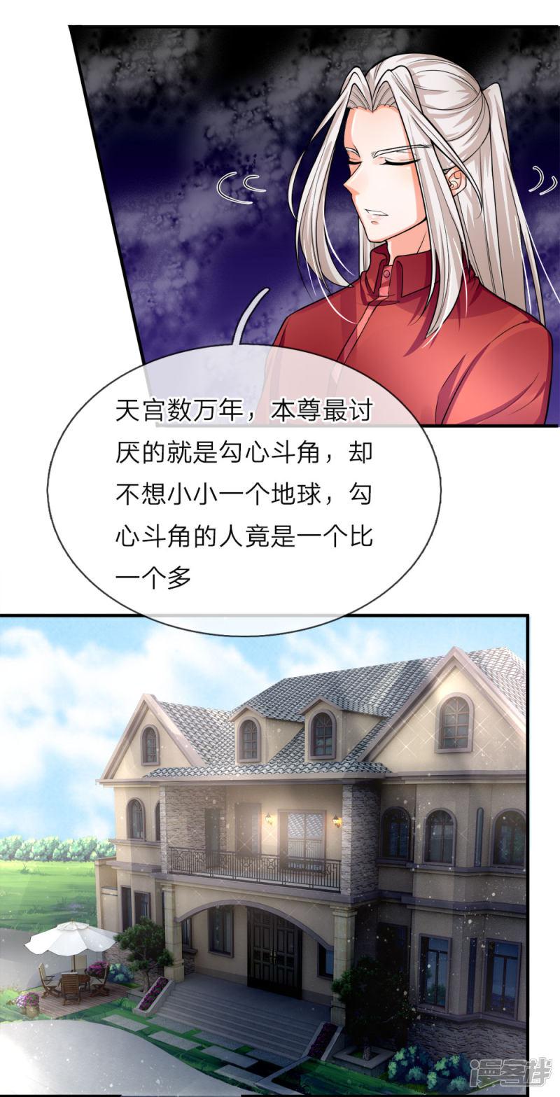 仙尊奶爸当赘婿韩漫全集-第38话 天道轮回，因果有报无删减无遮挡章节图片 