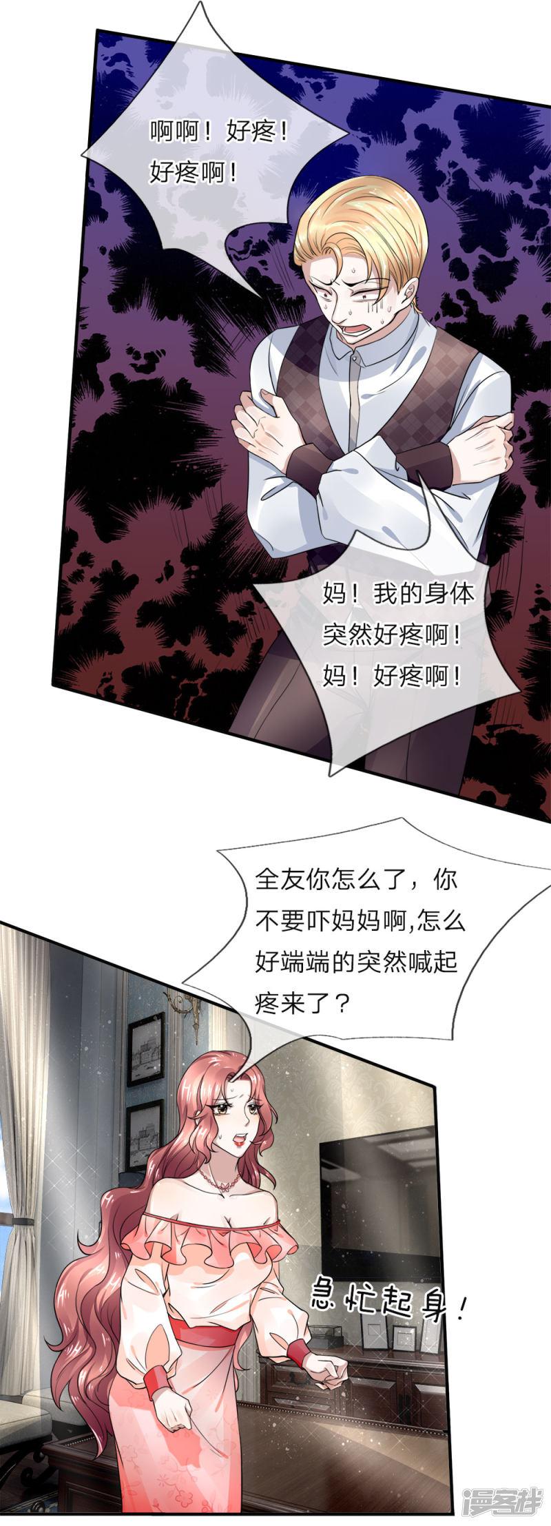 仙尊奶爸当赘婿韩漫全集-第38话 天道轮回，因果有报无删减无遮挡章节图片 