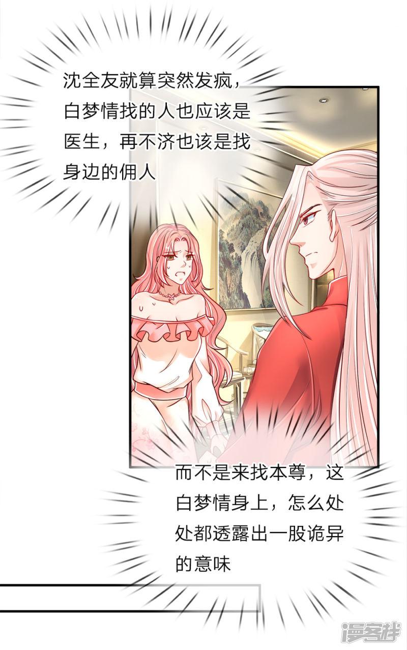 仙尊奶爸当赘婿韩漫全集-第41话 咎由自取，气数已尽无删减无遮挡章节图片 