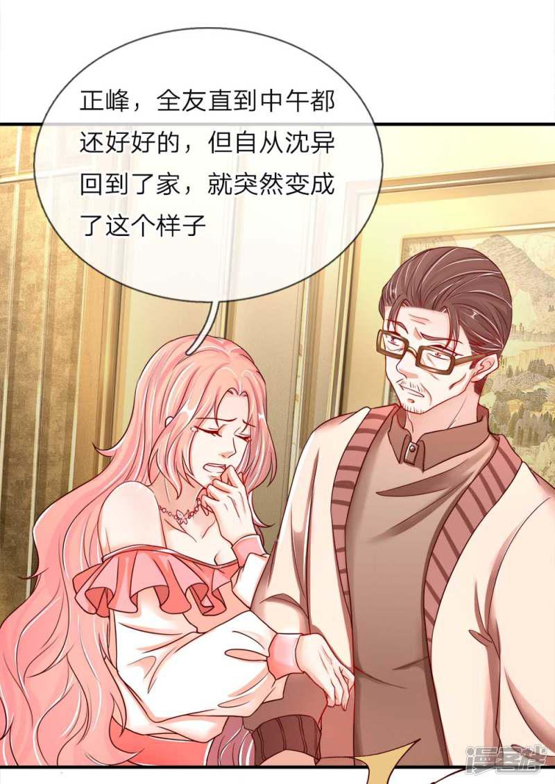 仙尊奶爸当赘婿韩漫全集-第41话 咎由自取，气数已尽无删减无遮挡章节图片 