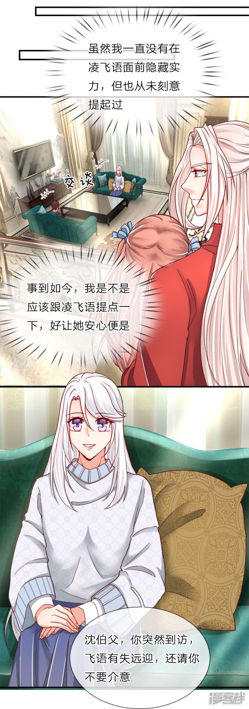 仙尊奶爸当赘婿韩漫全集-第54话 沈家登门，无理要求无删减无遮挡章节图片 