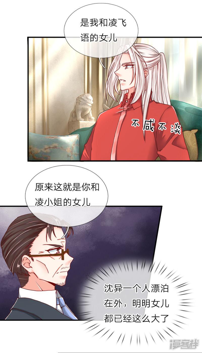 仙尊奶爸当赘婿韩漫全集-第54话 沈家登门，无理要求无删减无遮挡章节图片 