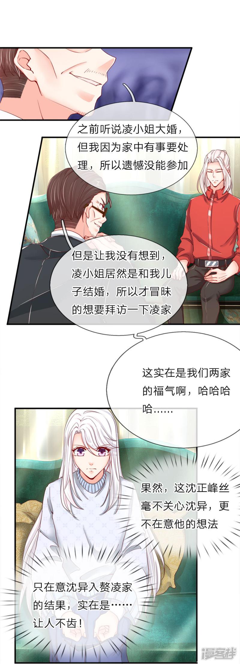 仙尊奶爸当赘婿韩漫全集-第54话 沈家登门，无理要求无删减无遮挡章节图片 