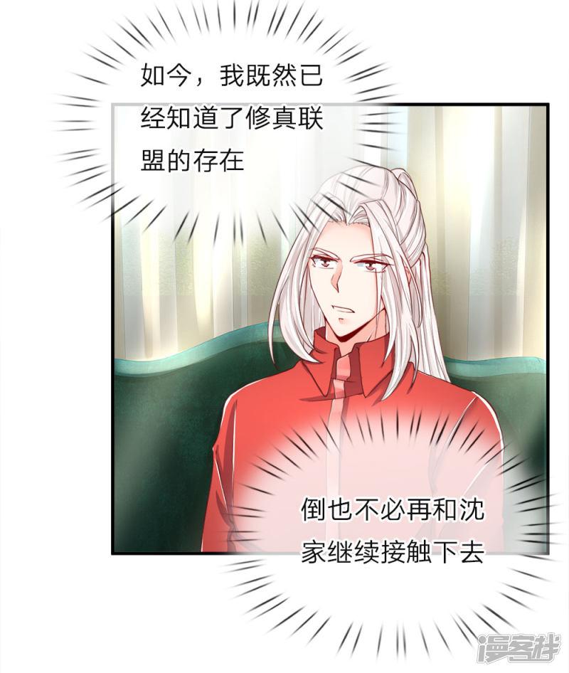 仙尊奶爸当赘婿韩漫全集-第54话 沈家登门，无理要求无删减无遮挡章节图片 