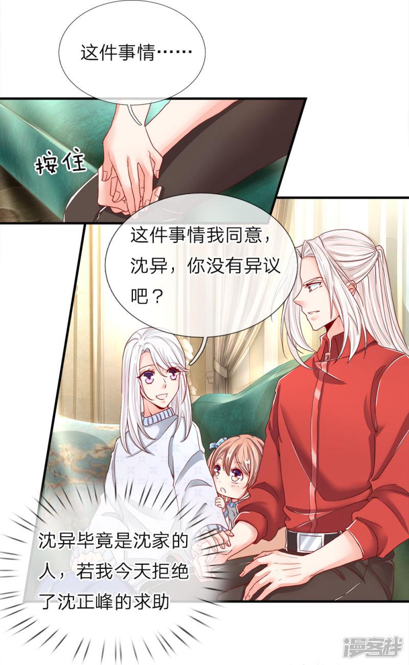 仙尊奶爸当赘婿韩漫全集-第54话 沈家登门，无理要求无删减无遮挡章节图片 