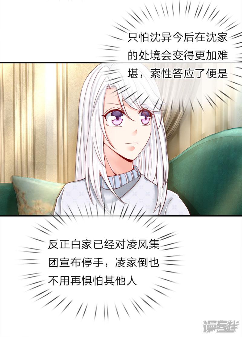 仙尊奶爸当赘婿韩漫全集-第54话 沈家登门，无理要求无删减无遮挡章节图片 