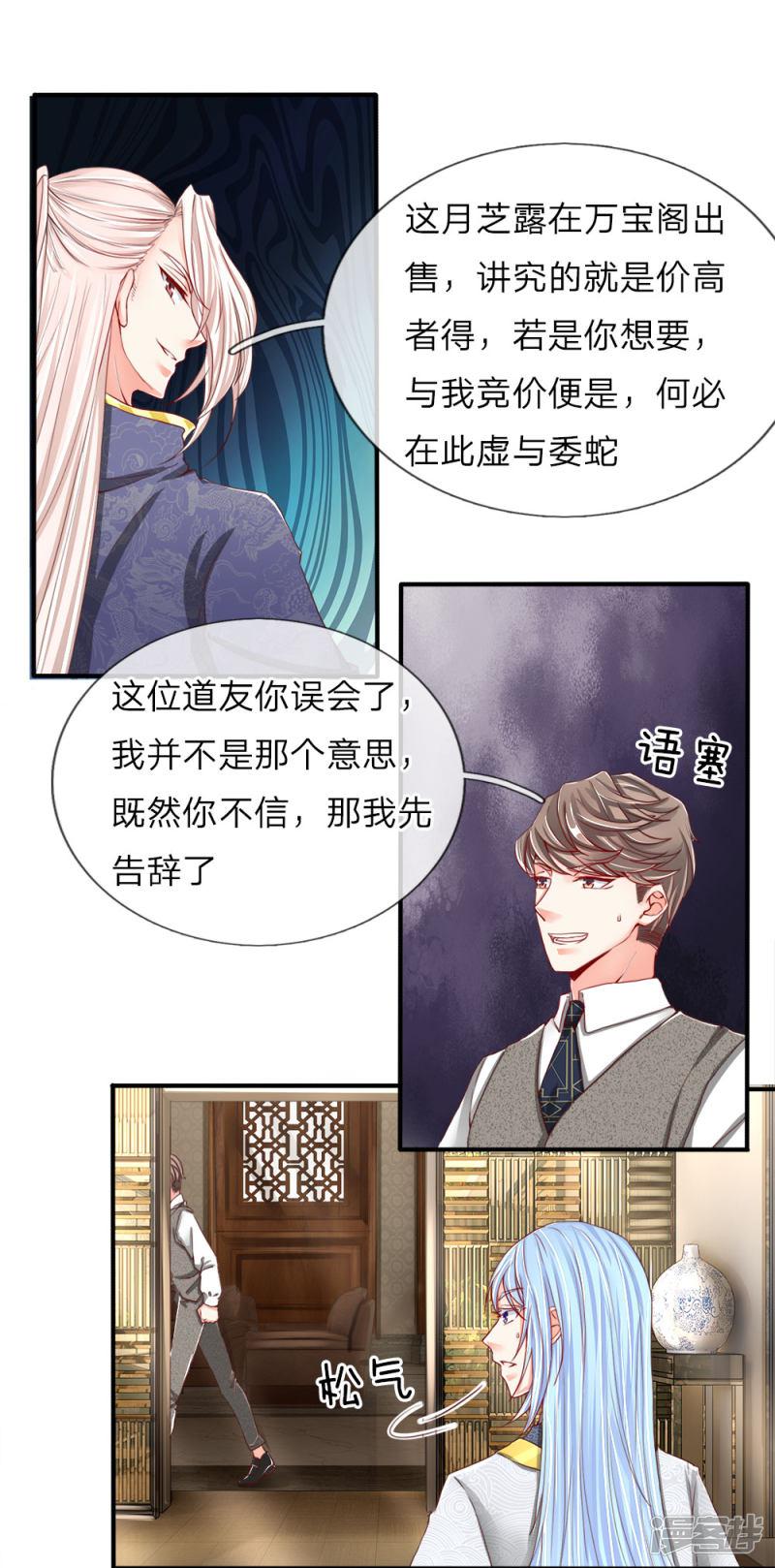 仙尊奶爸当赘婿韩漫全集-第69话 龙家子弟，天道宠儿无删减无遮挡章节图片 