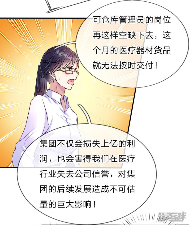 仙尊奶爸当赘婿韩漫全集-第73话 爸爸你快，帮帮妈妈无删减无遮挡章节图片 