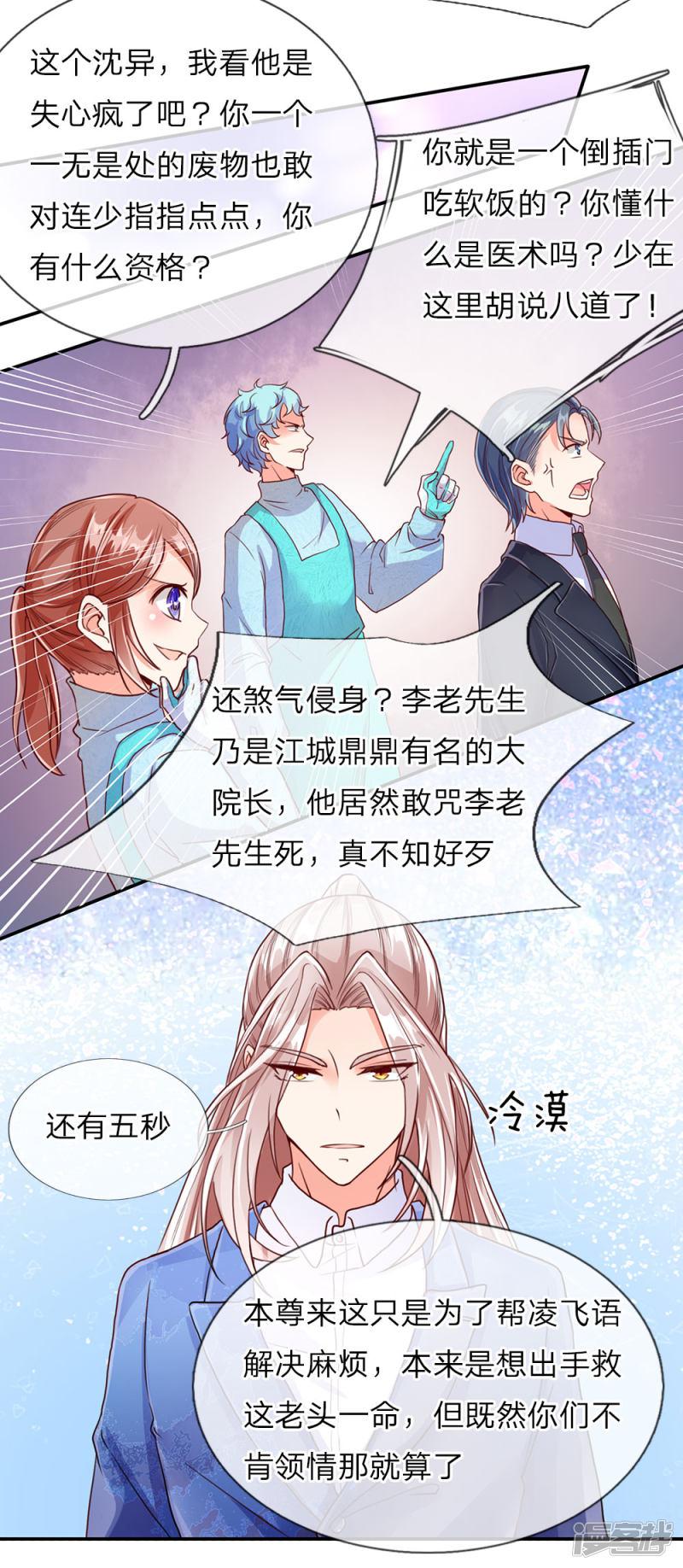 仙尊奶爸当赘婿韩漫全集-第75话 不听劝告，好自为之无删减无遮挡章节图片 