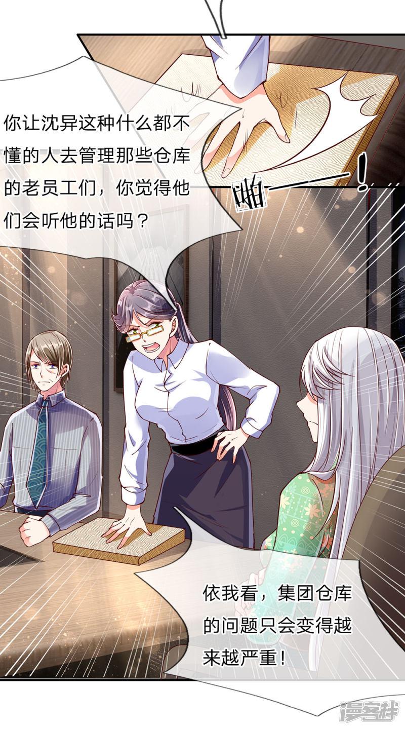 仙尊奶爸当赘婿韩漫全集-第78话 二十多亿，全买光了无删减无遮挡章节图片 