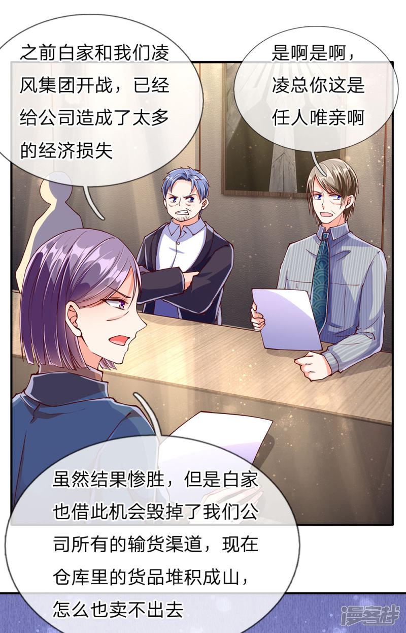 仙尊奶爸当赘婿韩漫全集-第78话 二十多亿，全买光了无删减无遮挡章节图片 