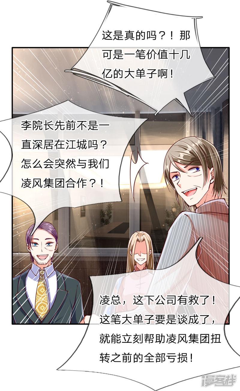 仙尊奶爸当赘婿韩漫全集-第78话 二十多亿，全买光了无删减无遮挡章节图片 