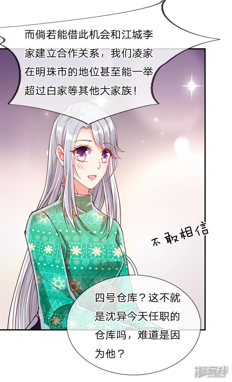 仙尊奶爸当赘婿韩漫全集-第78话 二十多亿，全买光了无删减无遮挡章节图片 