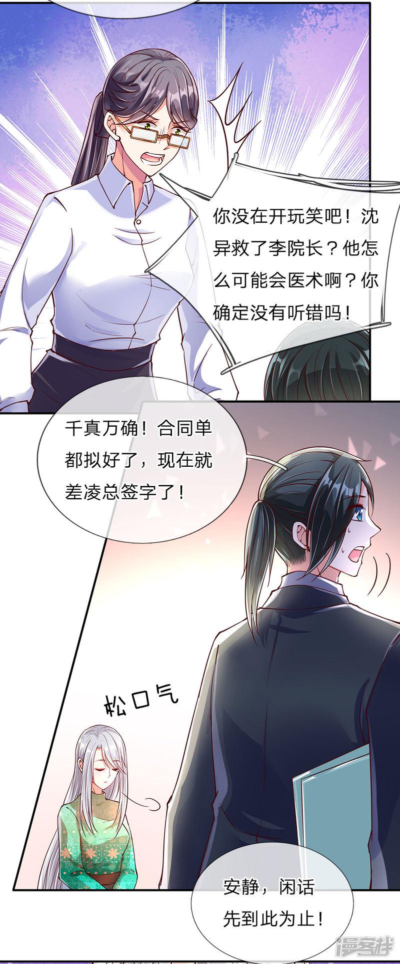 仙尊奶爸当赘婿韩漫全集-第78话 二十多亿，全买光了无删减无遮挡章节图片 