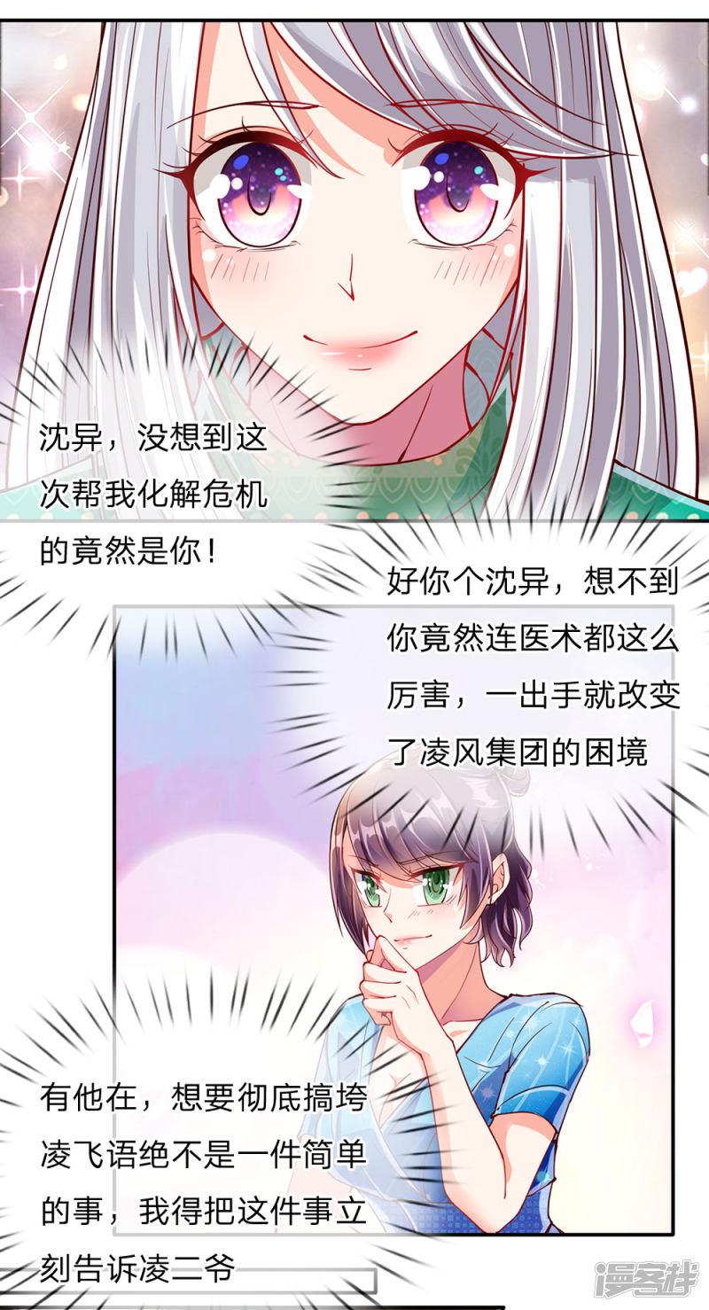 仙尊奶爸当赘婿韩漫全集-第78话 二十多亿，全买光了无删减无遮挡章节图片 