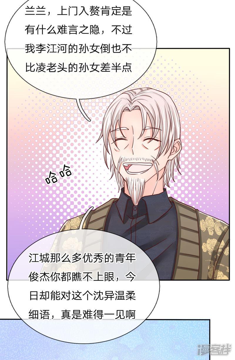 仙尊奶爸当赘婿韩漫全集-第79话 联手打压，拜师炼丹无删减无遮挡章节图片 