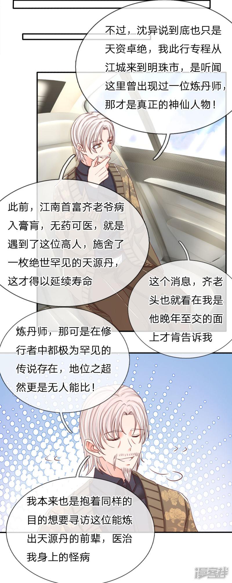 仙尊奶爸当赘婿韩漫全集-第79话 联手打压，拜师炼丹无删减无遮挡章节图片 