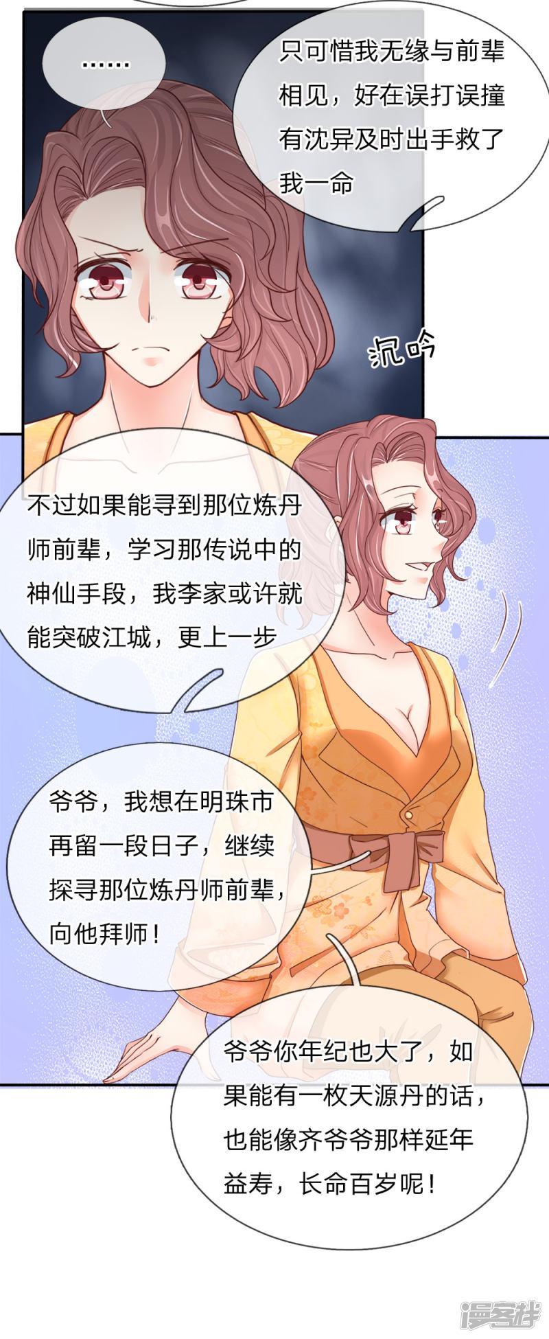 仙尊奶爸当赘婿韩漫全集-第79话 联手打压，拜师炼丹无删减无遮挡章节图片 