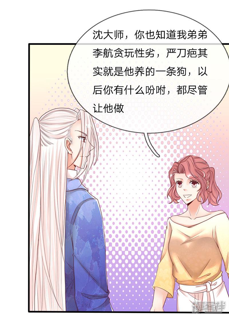 仙尊奶爸当赘婿韩漫全集-第88话 幕后老板，竟然是她无删减无遮挡章节图片 