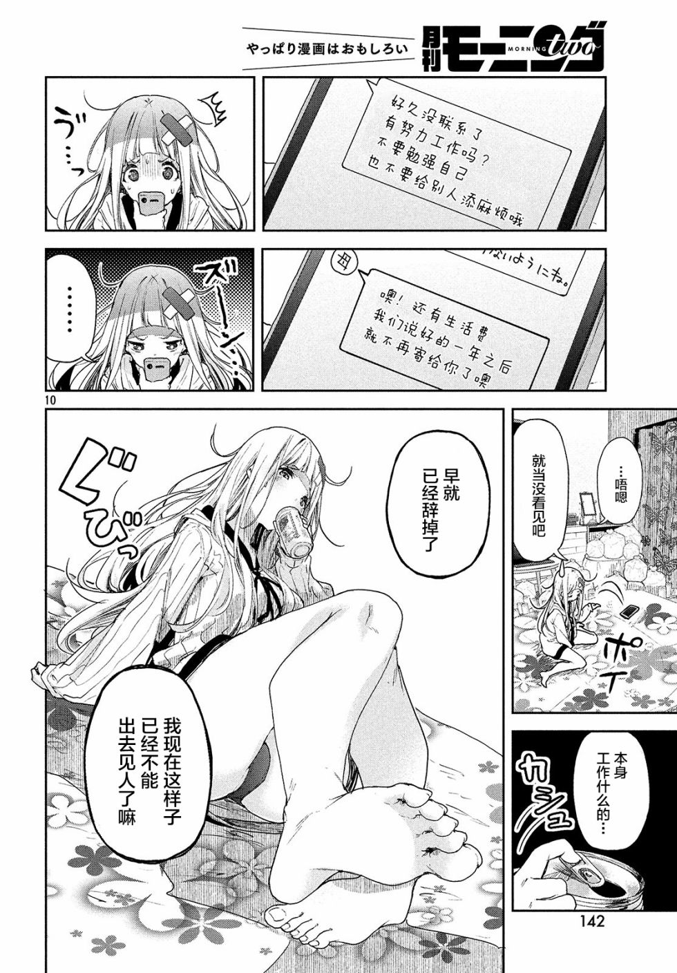 微小的望与大大的梦韩漫全集-第02话无删减无遮挡章节图片 