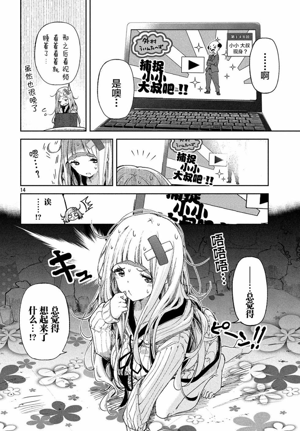 微小的望与大大的梦韩漫全集-第02话无删减无遮挡章节图片 
