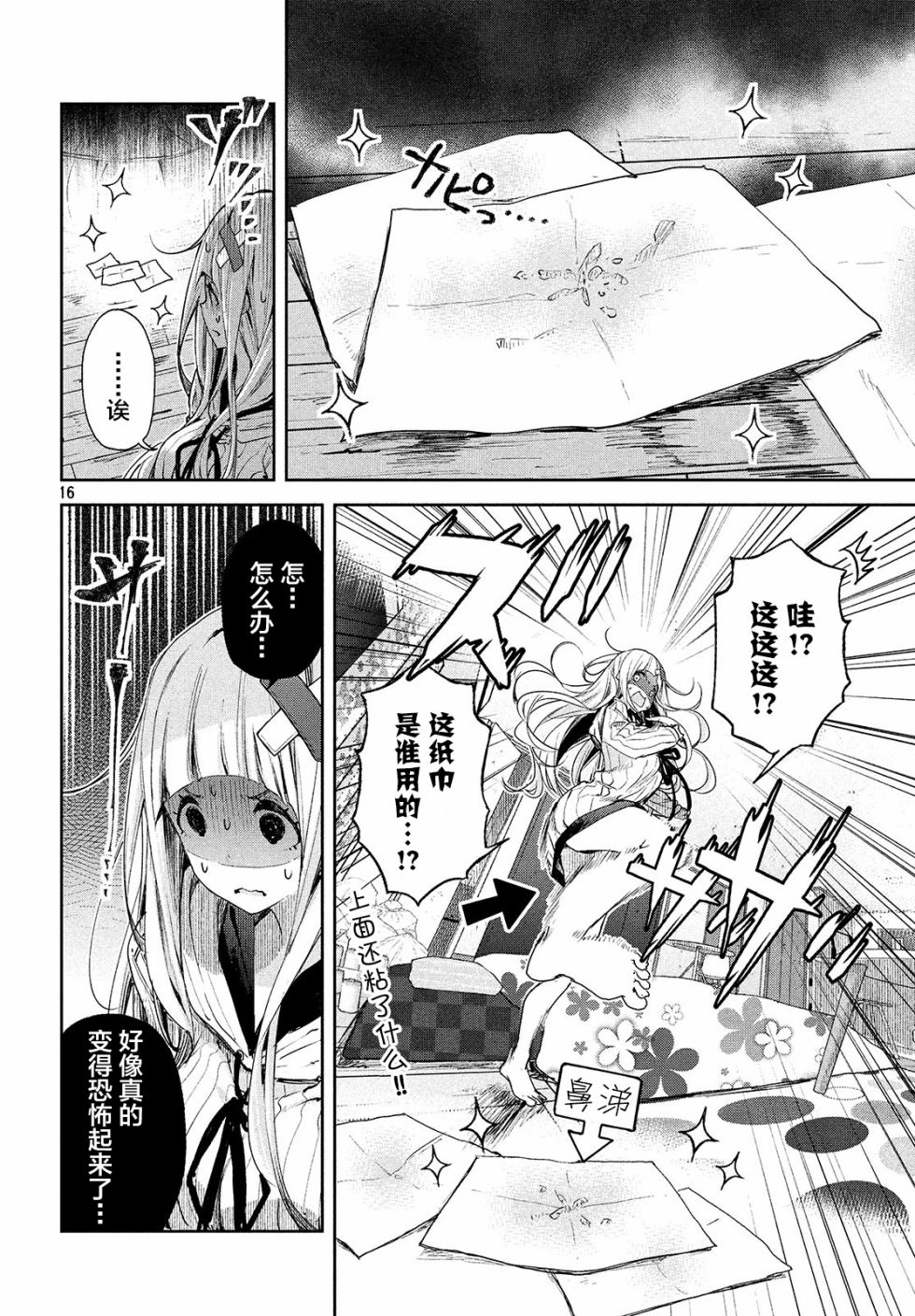 微小的望与大大的梦韩漫全集-第02话无删减无遮挡章节图片 