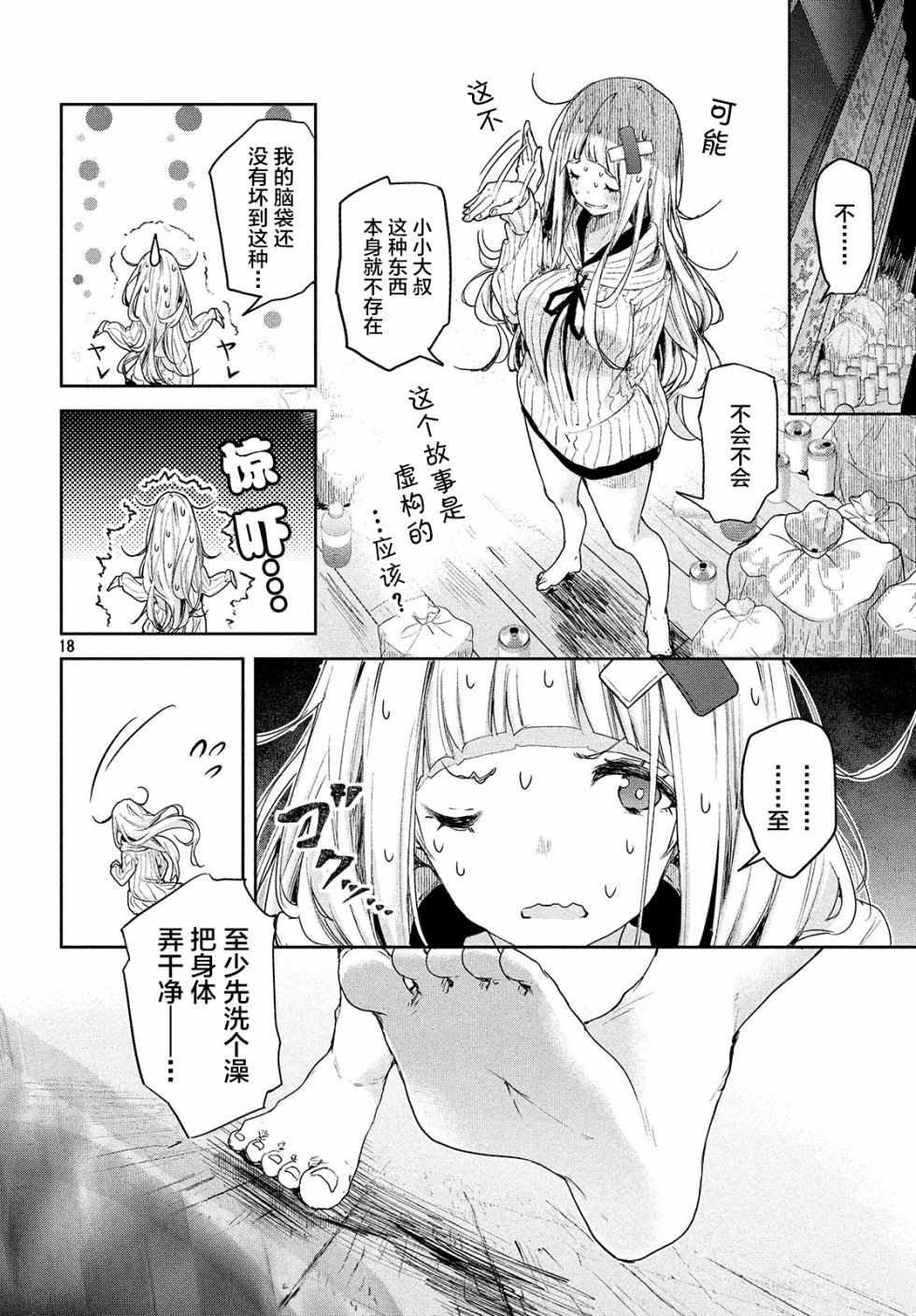 微小的望与大大的梦韩漫全集-第02话无删减无遮挡章节图片 
