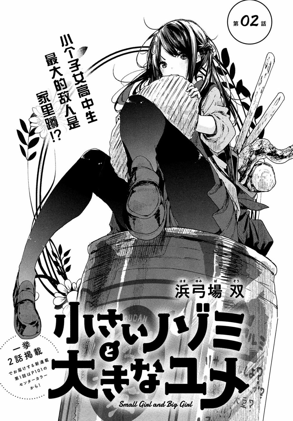 微小的望与大大的梦韩漫全集-第02话无删减无遮挡章节图片 