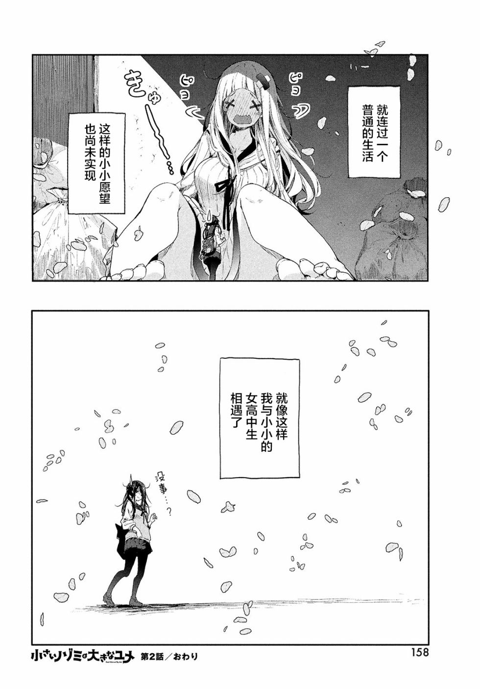 微小的望与大大的梦韩漫全集-第02话无删减无遮挡章节图片 