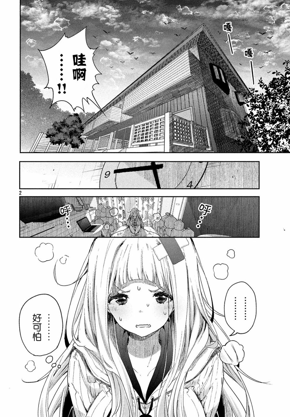微小的望与大大的梦韩漫全集-第02话无删减无遮挡章节图片 