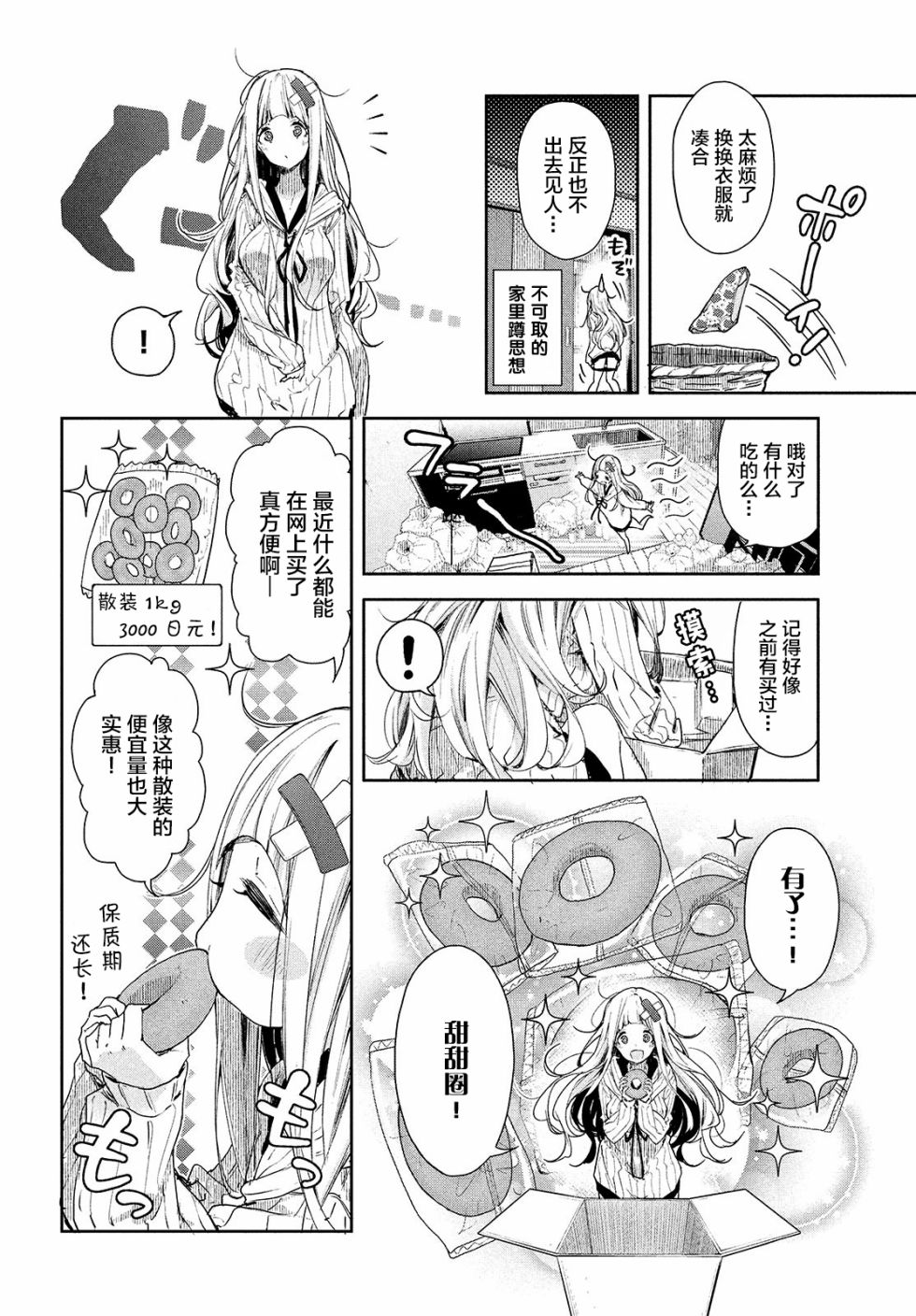 微小的望与大大的梦韩漫全集-第02话无删减无遮挡章节图片 