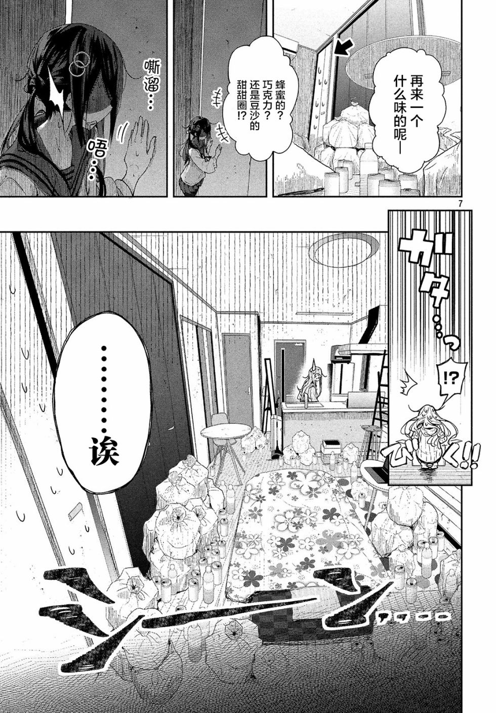 微小的望与大大的梦韩漫全集-第02话无删减无遮挡章节图片 
