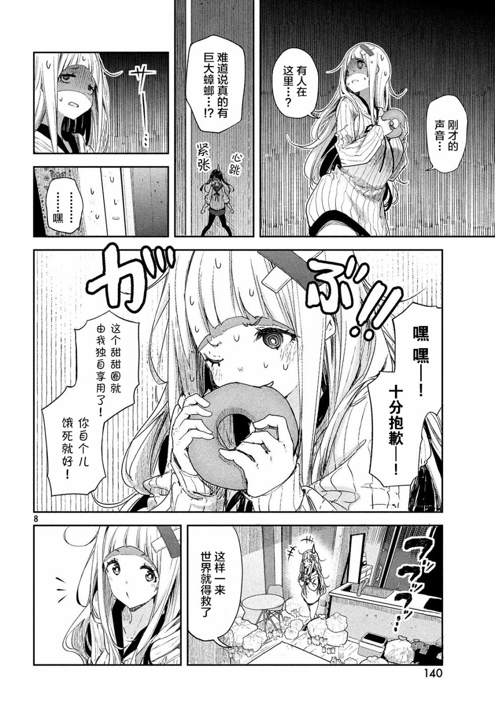 微小的望与大大的梦韩漫全集-第02话无删减无遮挡章节图片 