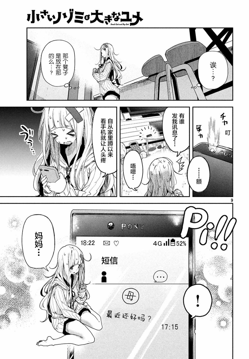 微小的望与大大的梦韩漫全集-第02话无删减无遮挡章节图片 
