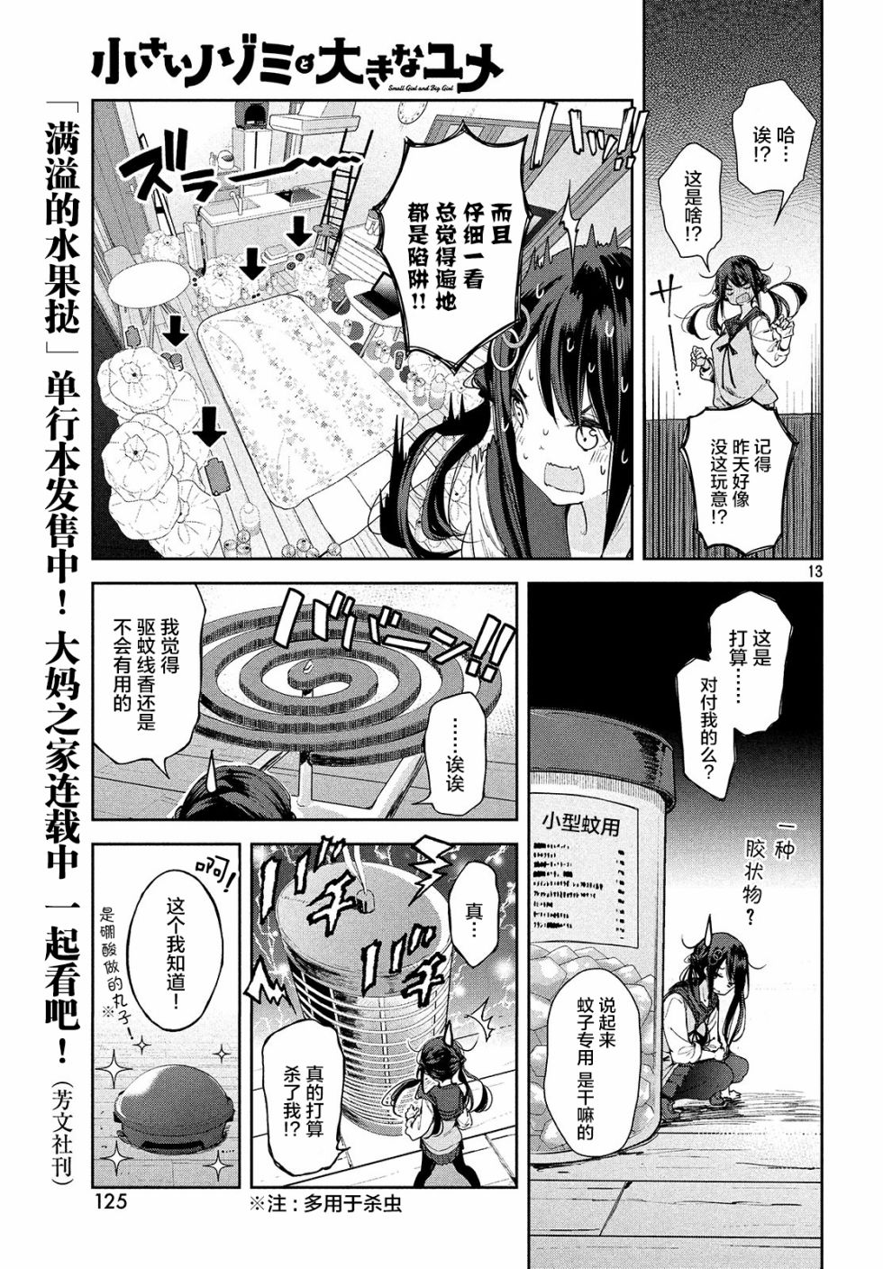 微小的望与大大的梦韩漫全集-第03话无删减无遮挡章节图片 