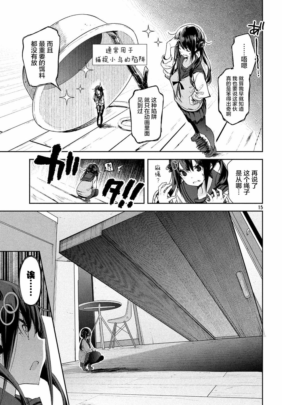 微小的望与大大的梦韩漫全集-第03话无删减无遮挡章节图片 