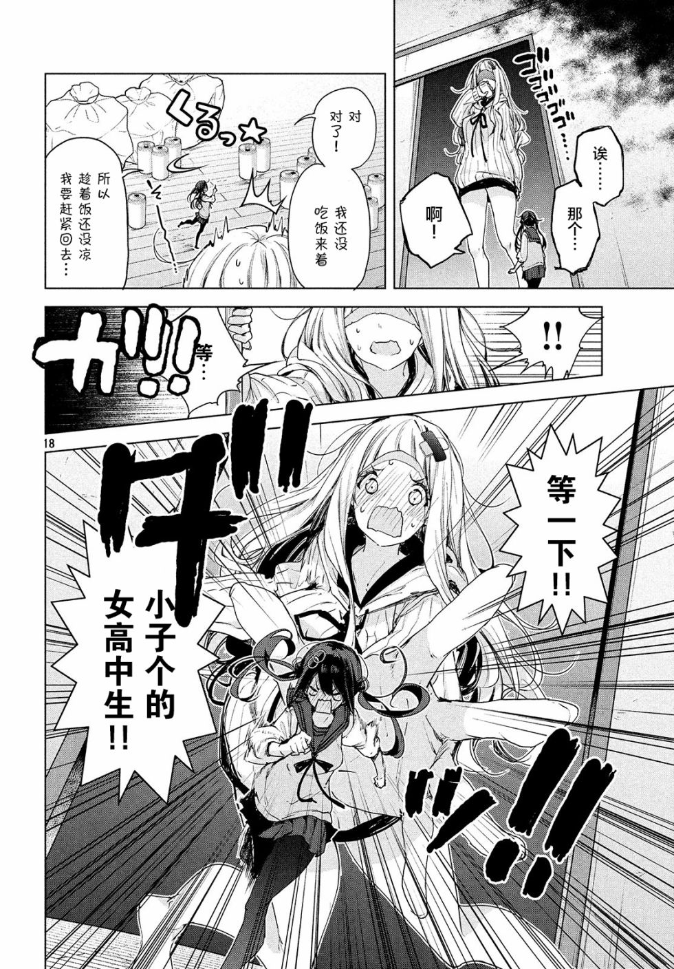 微小的望与大大的梦韩漫全集-第03话无删减无遮挡章节图片 