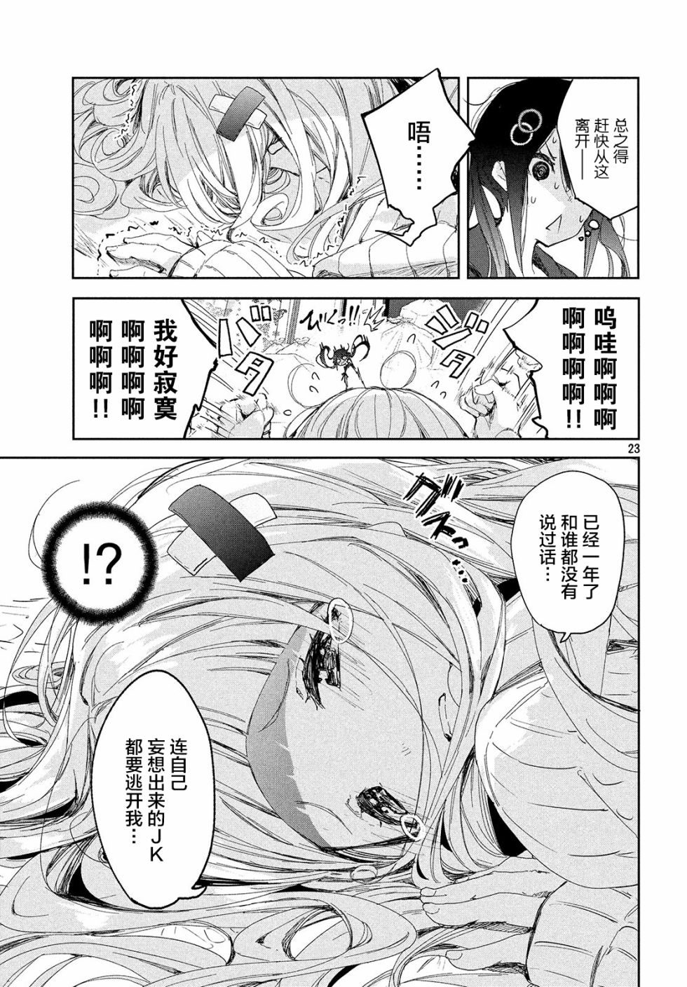 微小的望与大大的梦韩漫全集-第03话无删减无遮挡章节图片 